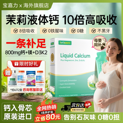 专利液体钙 10倍高吸收