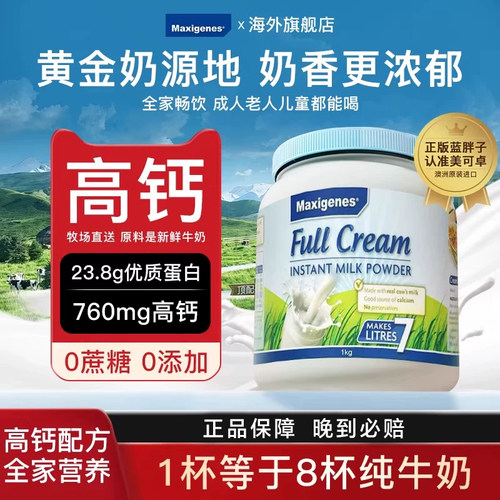 【正品蓝胖子】澳洲美可卓牛奶粉