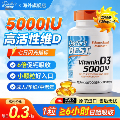 金达威维生素d3成人专用阳光瓶维d2000iu女多特倍斯vd补钙5000iu