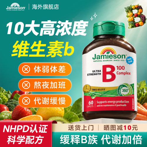 【官方百亿】健美生b族维生素