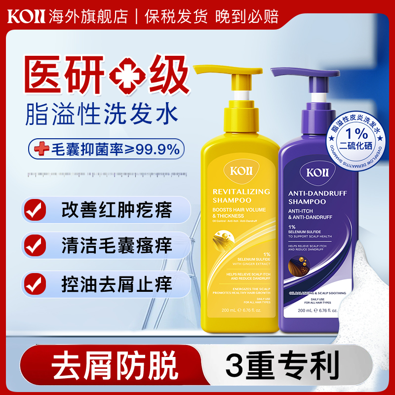 去屑止痒 密发修护