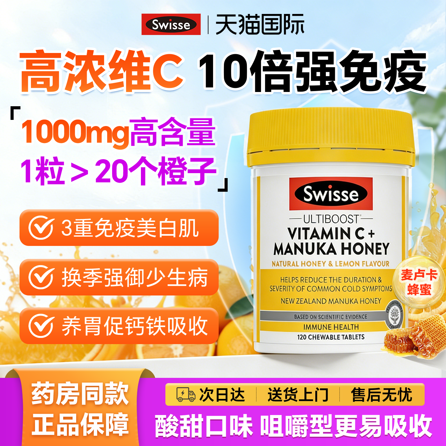 swisse维生素c维他命c进口免疫力美白高浓度vc咀嚼片抵抗力正品