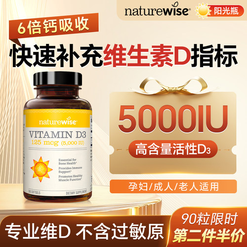 【快速补充维D】5000IU高含量
