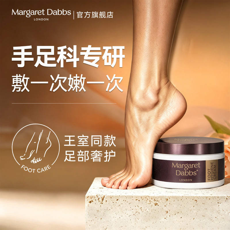 章小蕙推荐MargaretDabbs奇迹足霜脚膜足膜护足护脚嫩滑保湿滋润