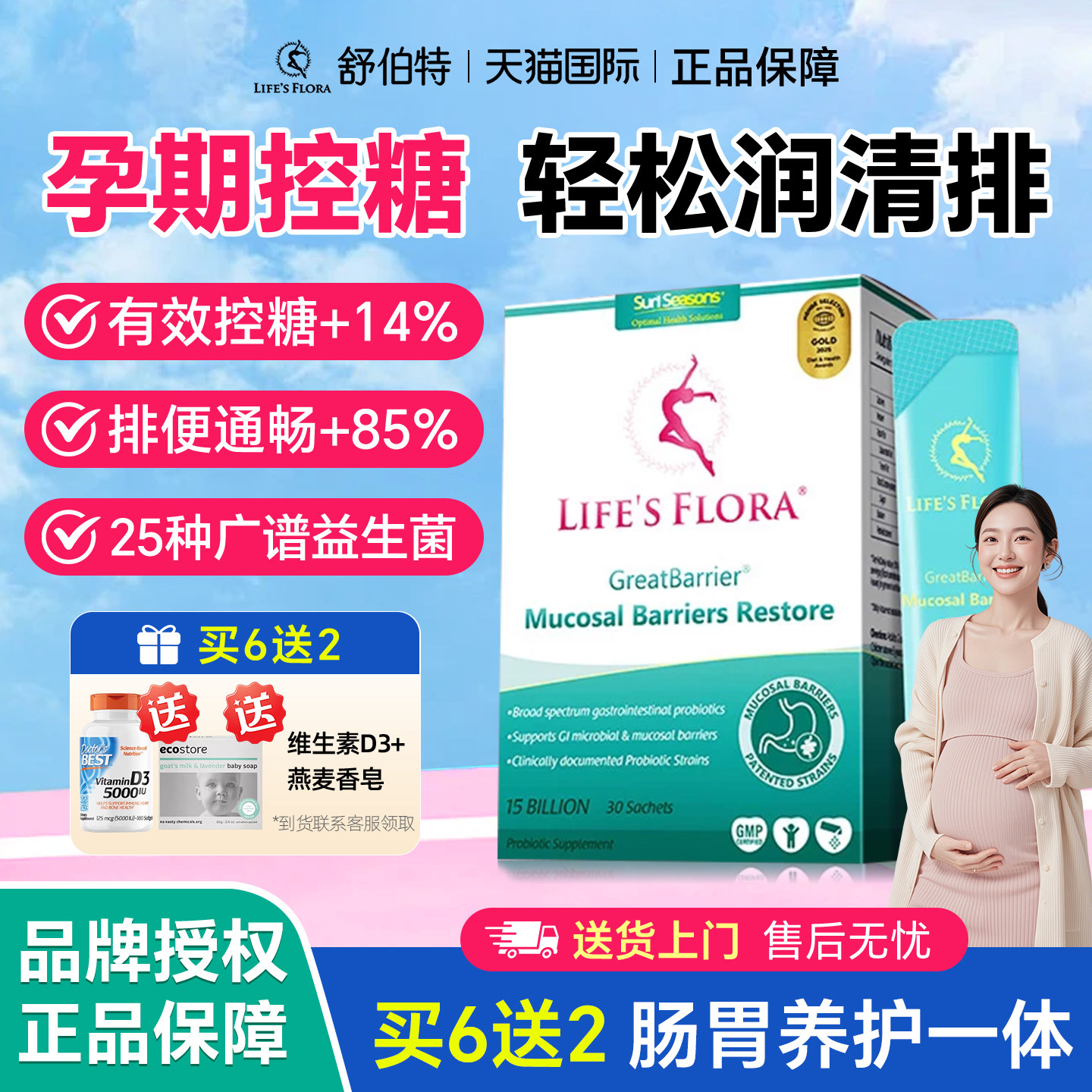 孕期控糖舒伯特益生菌孕妇养胃粉调理肠胃肠道成人专用哺乳期正品