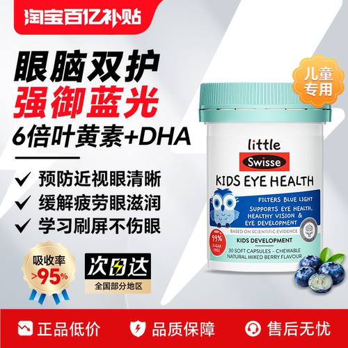 【官方正品百亿】儿童专利护眼
