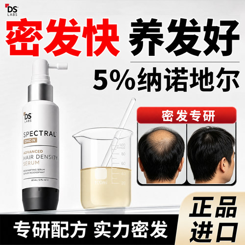 【密发护发】纳诺地尔精华