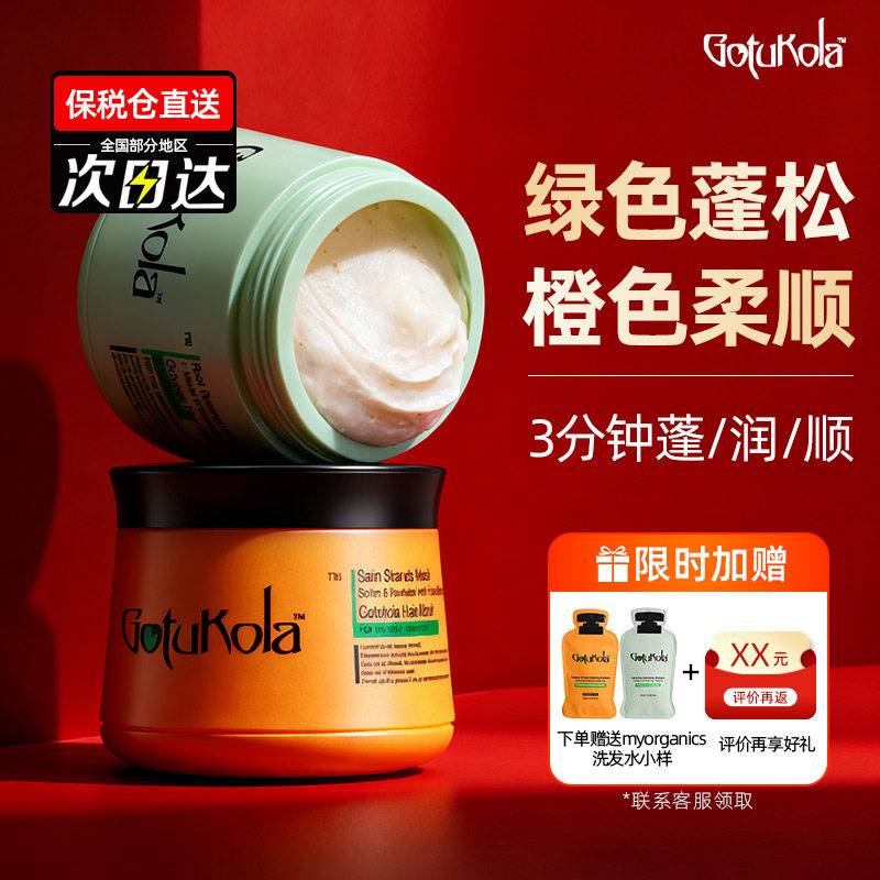 gotukola狗头考拉发膜修复干枯染烫受损顺滑控油蓬松高颅顶护发,美发护发/假发,发膜/蒸汽发膜/焗油膏,淘宝优惠券,粉丝福利购,淘宝优惠卷
