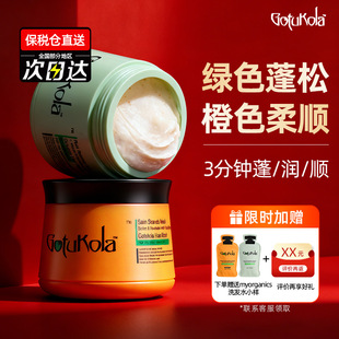 gotukola狗头考拉发膜修复干枯染烫受损顺滑控油蓬松高颅顶护发