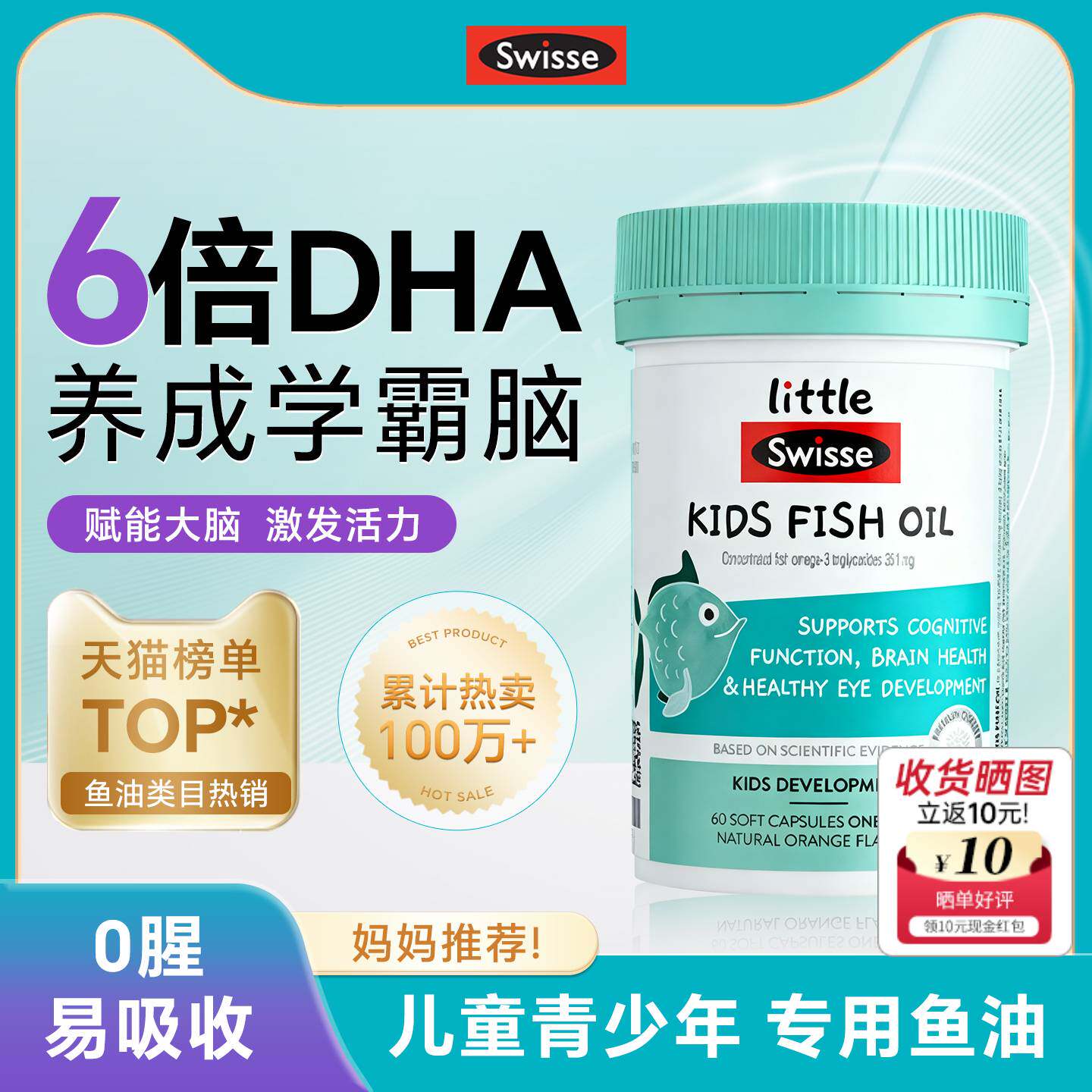 swisse儿童dha鱼油增强dha补大脑记忆力学生2岁视力青少年旗舰店