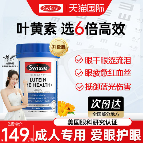 【官方百亿】成人叶黄素护眼