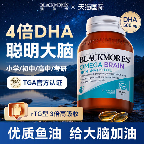 【补脑好记忆】4倍DHA深海鱼油