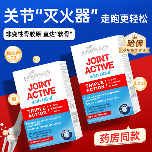 goodhealth好健康骨胶原蛋白肽非变性II型 2.3倍氨糖软骨素旗舰店