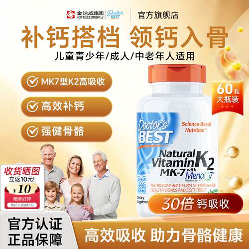 【官方正品】金达威天然维生素K2
