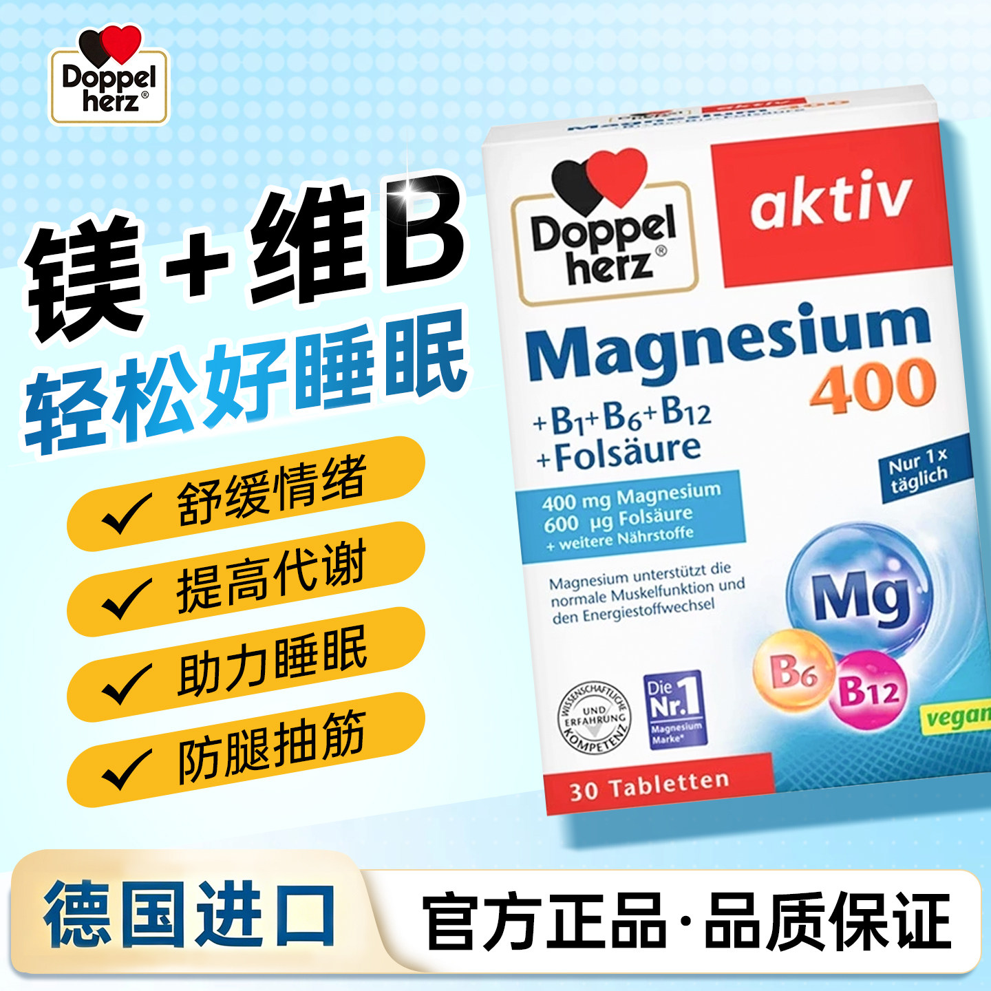 德国双心镁+维生素b族图片