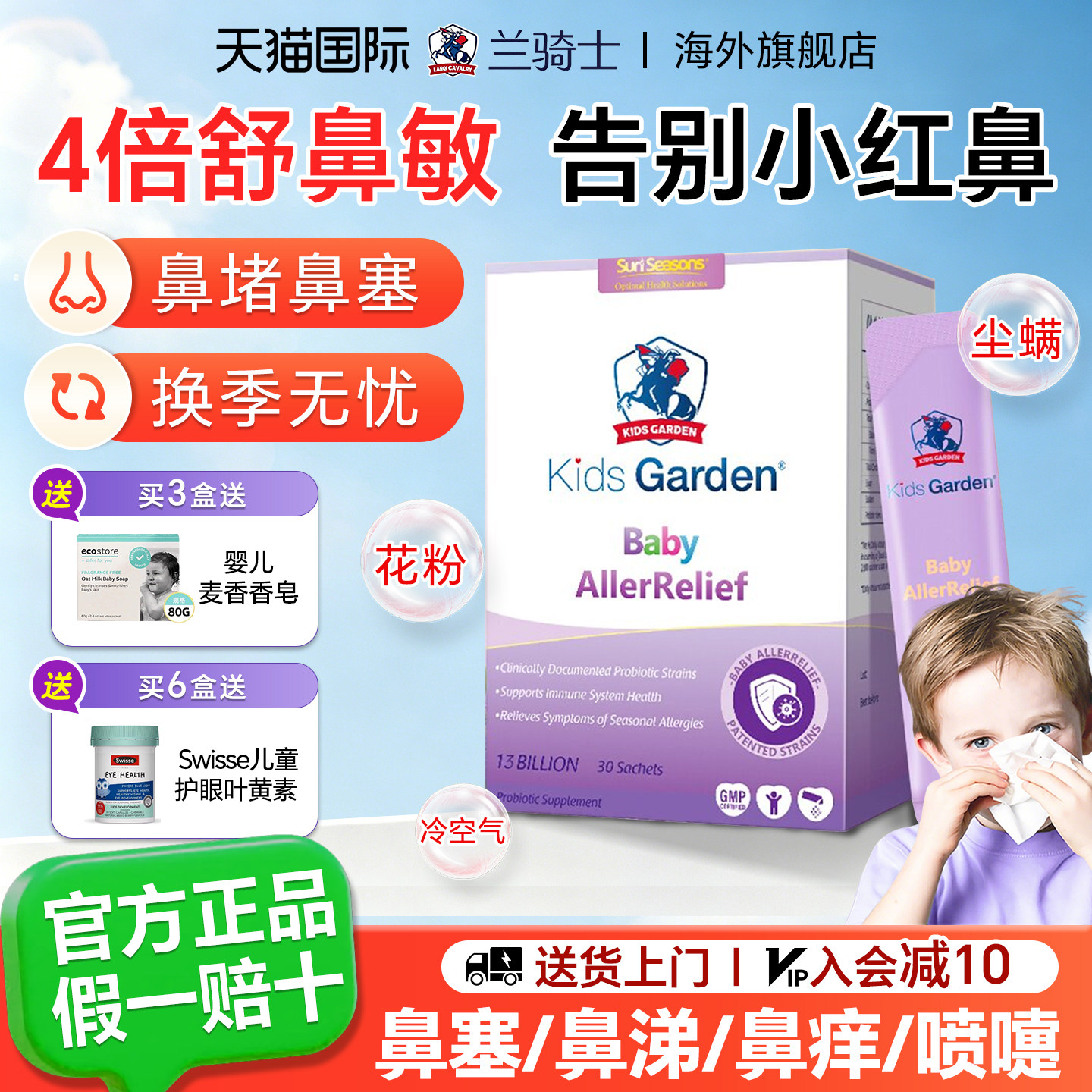 兰骑士益生菌舒鼻婴幼儿童好鼻子调理肠胃敏过敏便秘抵抗力旗舰店