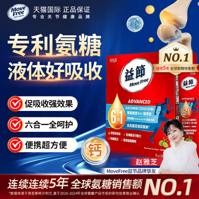 MoveFree益节液体氨糖软骨素6in1精华饮补软骨护关节官方旗舰店