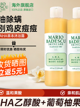 mario badescu果酸沐浴露乳AHA背部祛痘除螨去鸡皮持久留香沐浴液