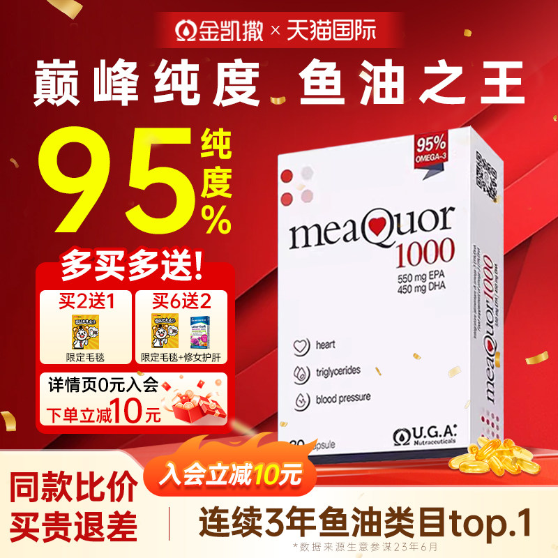 金凯撒鱼油95%高纯度深海鱼油omega3软胶囊正品成人dhaEPA鱼油,保健食品/膳食营养补充食品,鱼油/深海鱼油,淘宝优惠券,粉丝福利购,淘宝优惠卷