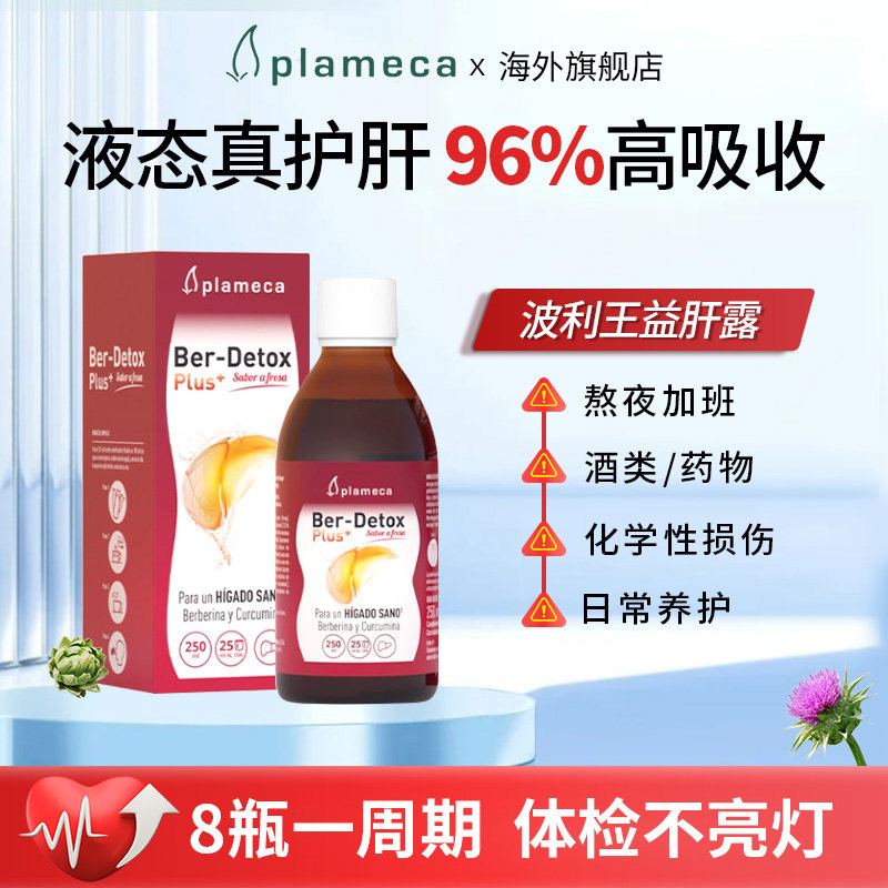 西班牙波利王益肝露奶蓟草护肝片水飞蓟素代谢熬夜应酬油脂蓟类