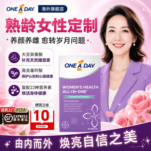 拜耳OneADay女性时光片大豆异黄酮叶酸女士复合维生素更年期