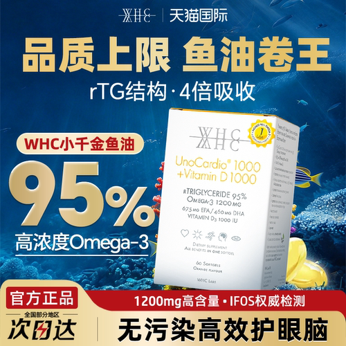 whc小千金鱼油omega3高纯度深海鱼油rTG结构补脑护眼成人官方正品