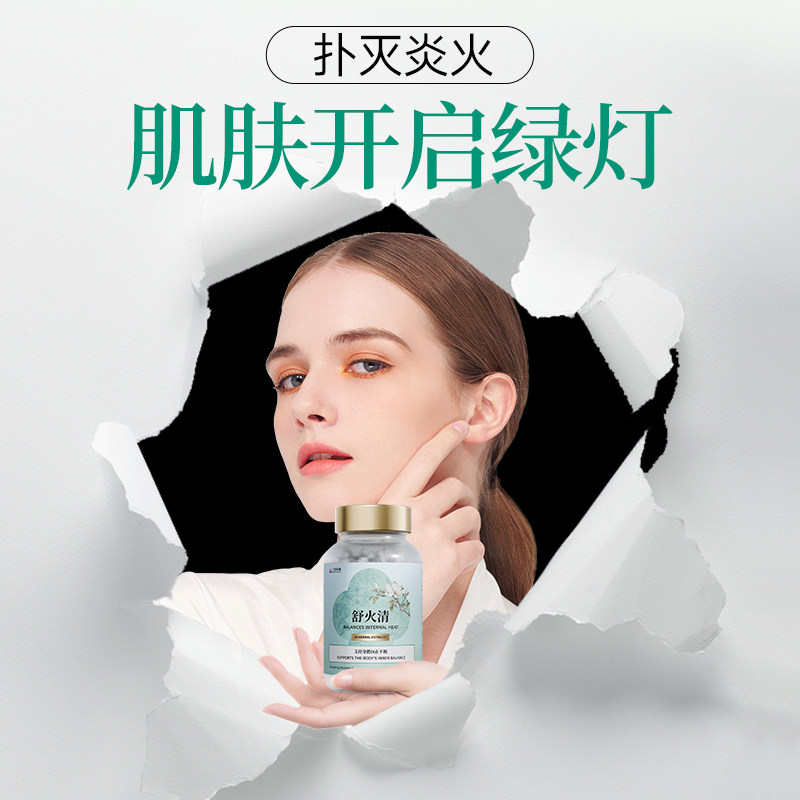 香港仁和科学舒火清姜黄素滋阴平衡虚火炎火痘肌内服肌肤内调胶囊