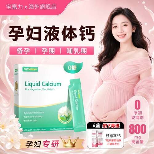 【孕妇专利液体钙】K2D3镁3合1