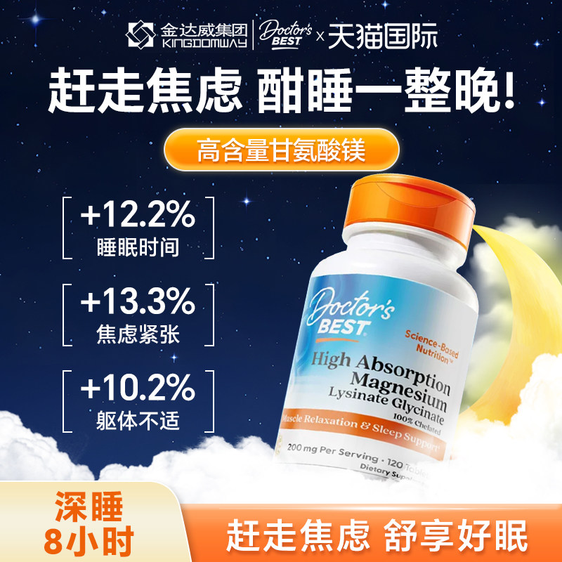 doctorbest多特倍斯甘氨酸镁片助眠舒缓情绪关节镁补充剂官方正品