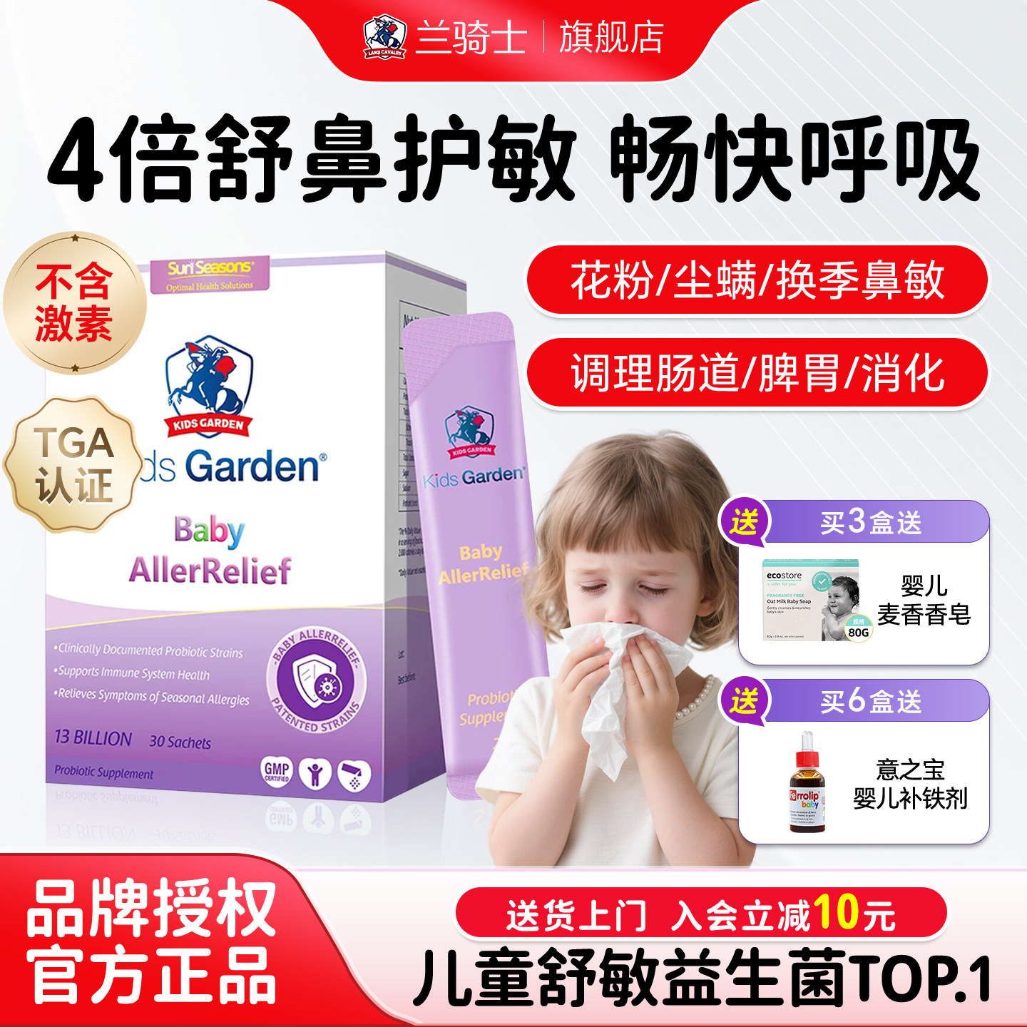 兰骑士益生菌舒鼻婴幼儿童好鼻子调理肠胃敏过敏便秘抵抗力旗舰店