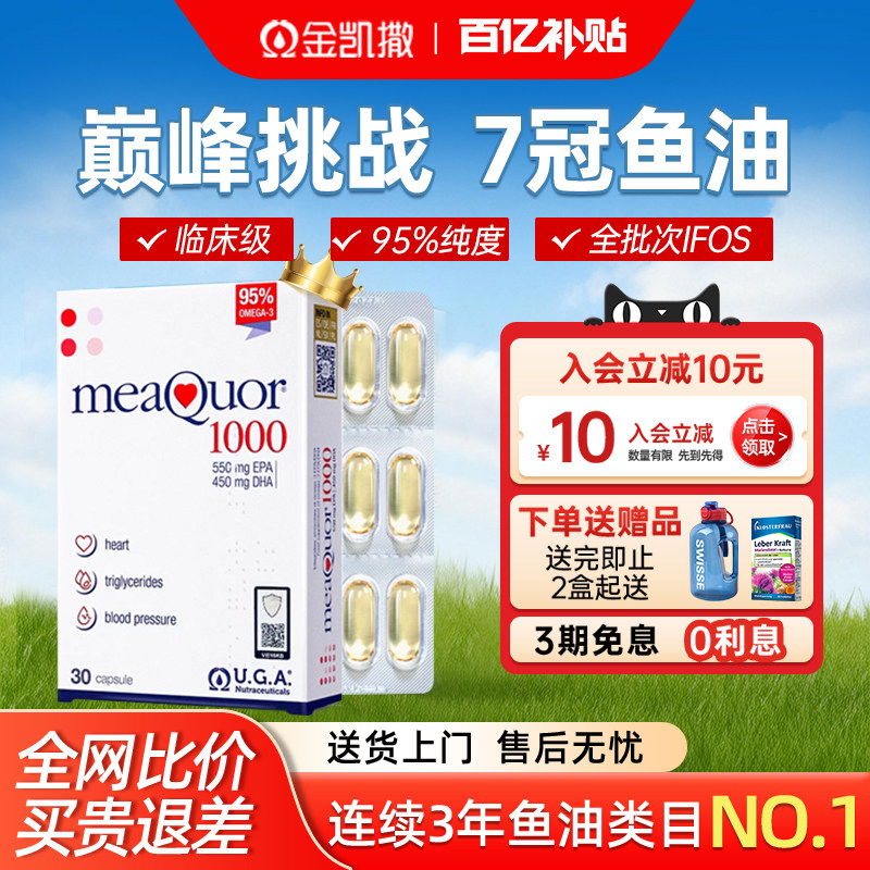 金凯撒鱼油深海鱼油omega3成人软胶囊95%高纯度dhaEPA鱼油旗舰店,保健食品/膳食营养补充食品,鱼油/深海鱼油,淘宝优惠券,粉丝福利购,淘宝优惠卷