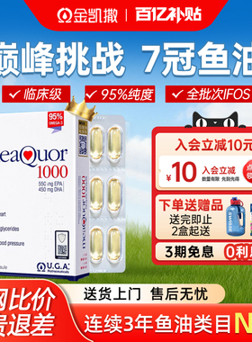 金凯撒鱼油深海鱼油omega3成人软胶囊95%高纯度dhaEPA鱼油旗舰店