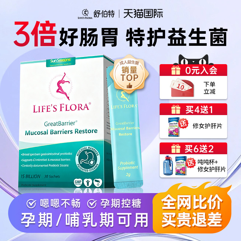 【2盒装】舒伯特益生菌养胃粉孕妇专用成人调理肠胃道益生菌正品