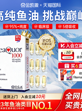 金凯撒鱼油深海鱼油omega3软胶囊成人95%高纯度ifos认证官方正品
