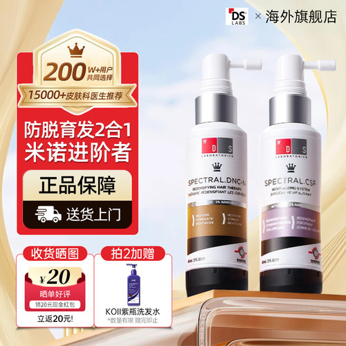 【官方旗舰】ds精华液实验室纳诺地尔男女防头皮茂育脱发米诺地尔
