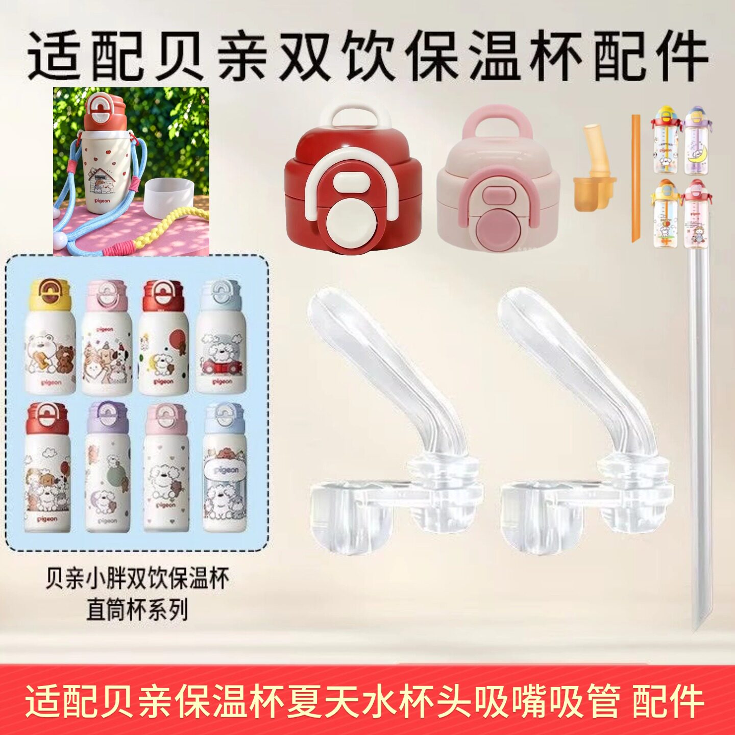 适配贝亲保温杯配件吸嘴吸管头趣玩双饮水杯盖子水壶吸管杯盖头吸