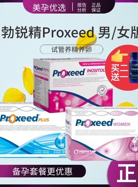 勃锐精意大利正品男女版精子卵子质量 proxeed勃瑞精新日期