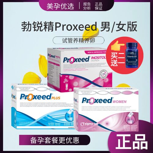 勃锐精意大利正品男女版精子卵子质量 proxeed勃瑞精新日期 - 封面