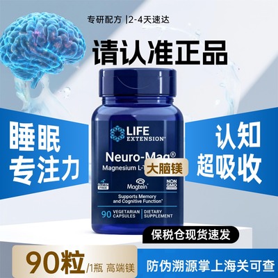 现货life extension苏糖酸镁记忆力睡眠儿童成人镁元素Neuro延寿
