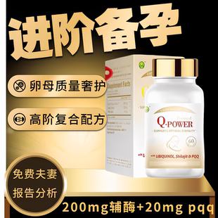 信心康乐还原型辅酶Q10+PQQ+备孕小金瓶