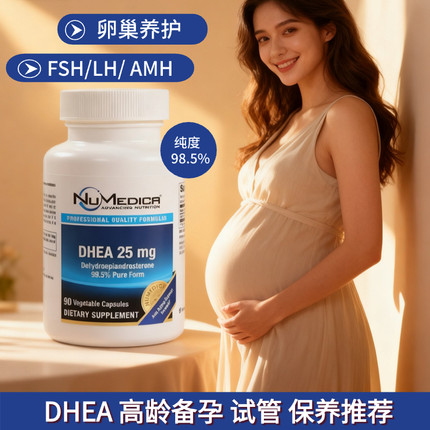 觉厉DHEA觉厉辅酶山药胶囊辅酶q10美国进口Numedica25mg