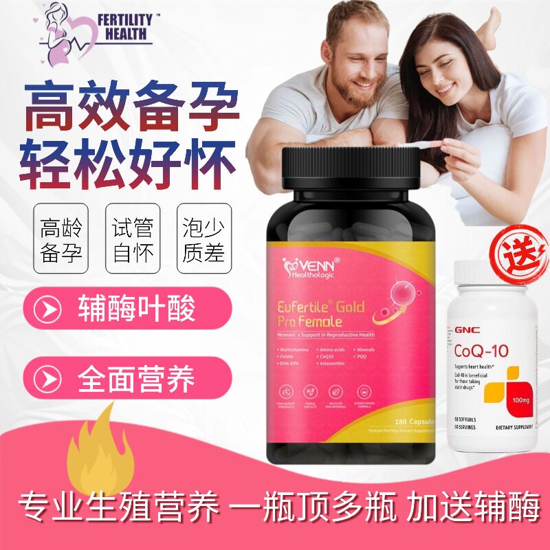 红妥孕红妥运红妥好孕卵子质量备孕乐孕宝红妥运妥孕