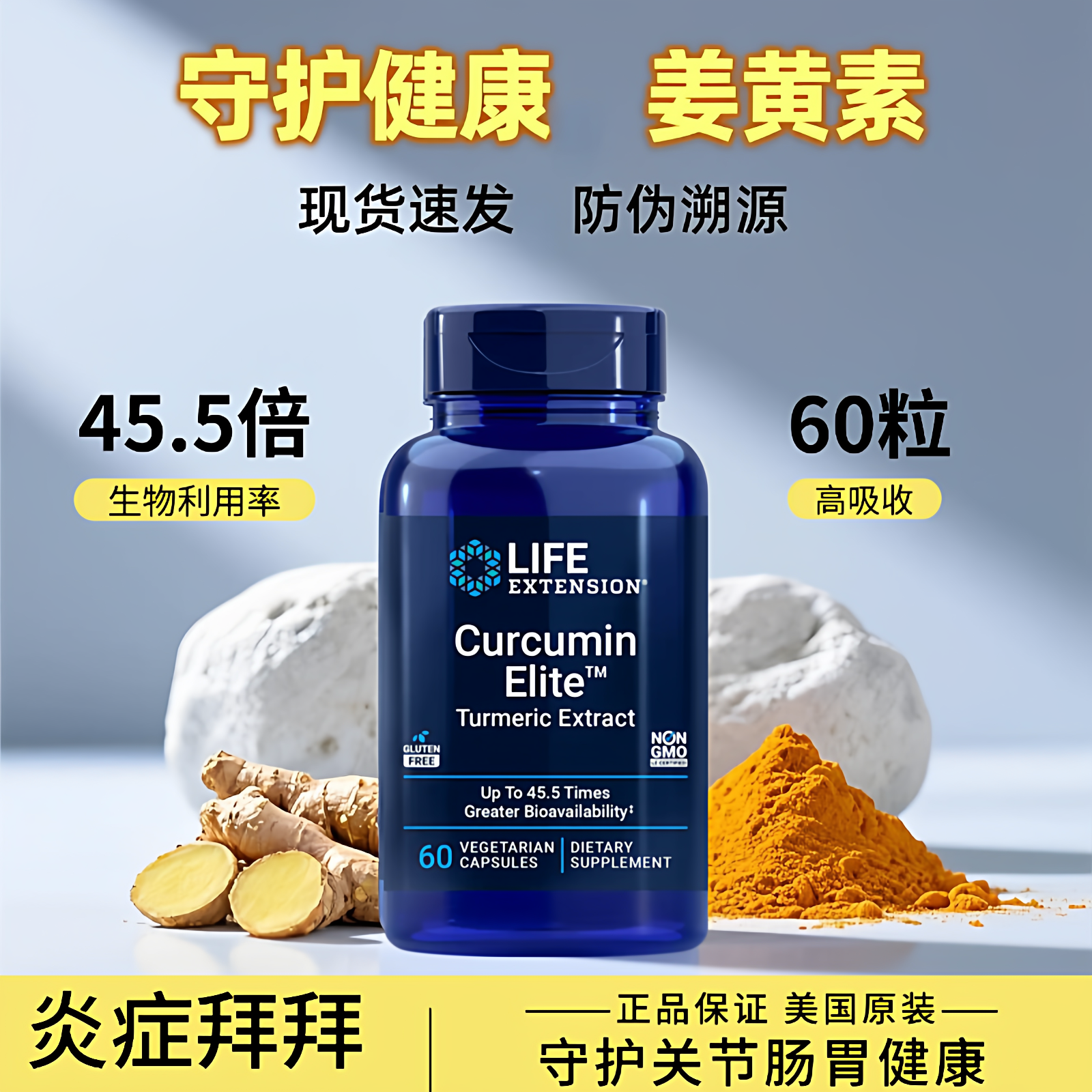 life extension姜黄素Curcumin胶囊60粒延寿