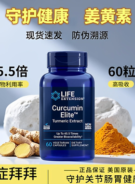 life extension姜黄素Curcumin胶囊60粒延寿