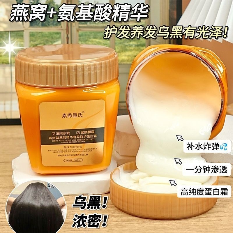 燕窝氨基酸精华护发素女柔顺修复染烫干枯专用补水顺滑蛋白霜正品