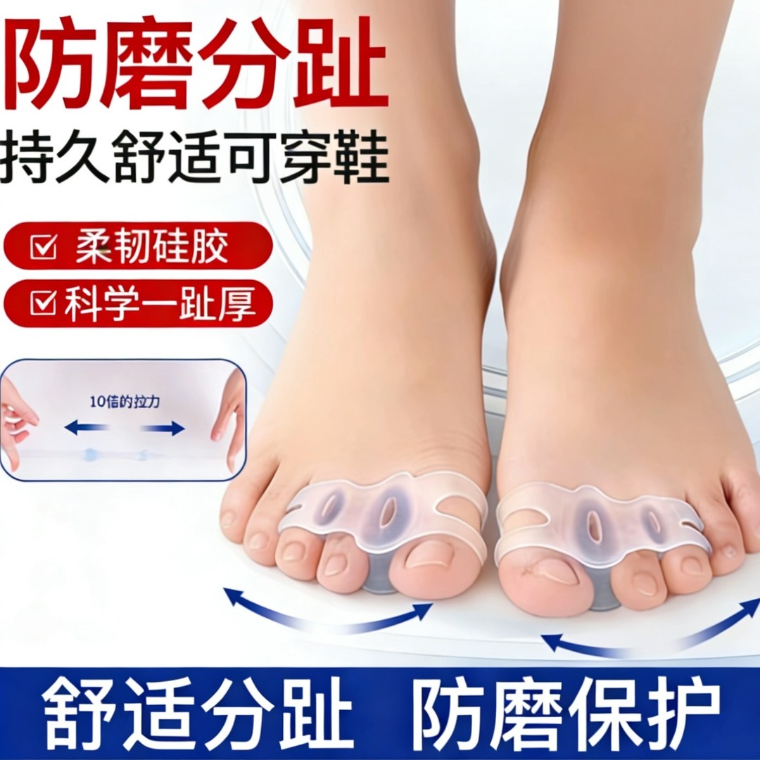 大脚趾硅胶防磨分趾套透气Q弹