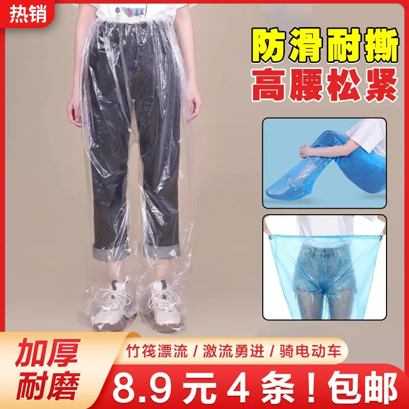 4条！包邮 封脚雨裤PE加厚包脚雨衣雨裤旅行户外防尘防水加厚雨裤