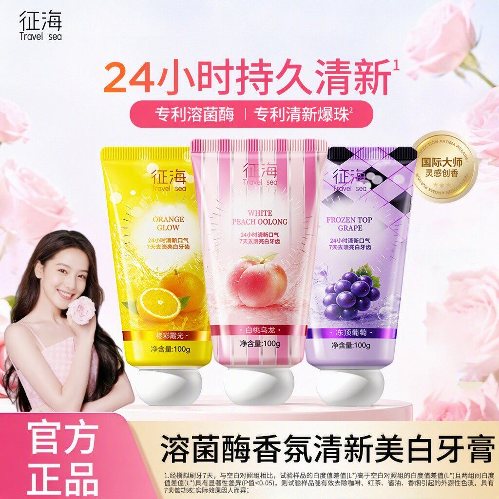 溶菌酶焕白牙膏去渍去黄清新