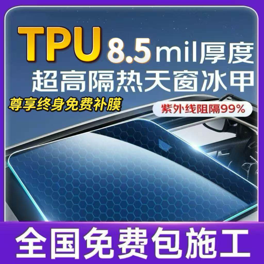 进口3M汽车天窗冰甲膜TPU隔热膜防晒防爆全景天窗膜遮阳黑晶加厚