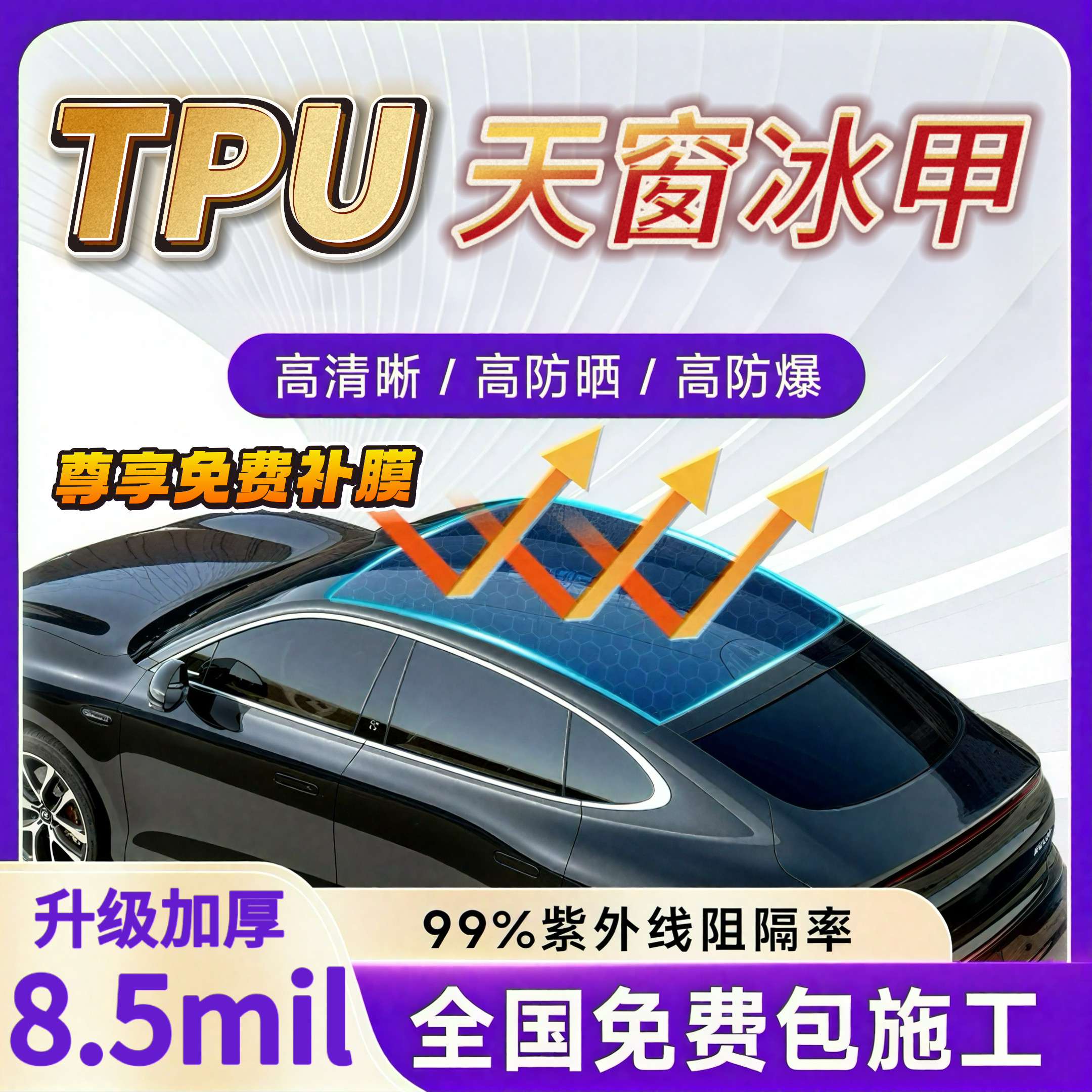 3M汽车天窗冰甲膜TPU隔热膜防晒高防爆全景天窗膜遮阳黑晶加厚